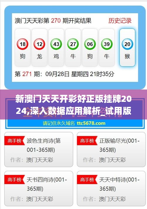 揭秘新溪門天天開彩背后的秘密，展望未來的新趨勢，新溪門天天開彩背后的秘密揭秘與未來趨勢展望