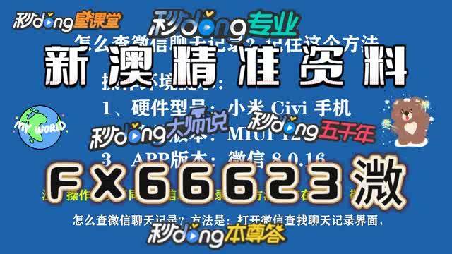 新澳門內(nèi)部精準公開的全方位解讀，新澳門內(nèi)部精準公開的全面解讀