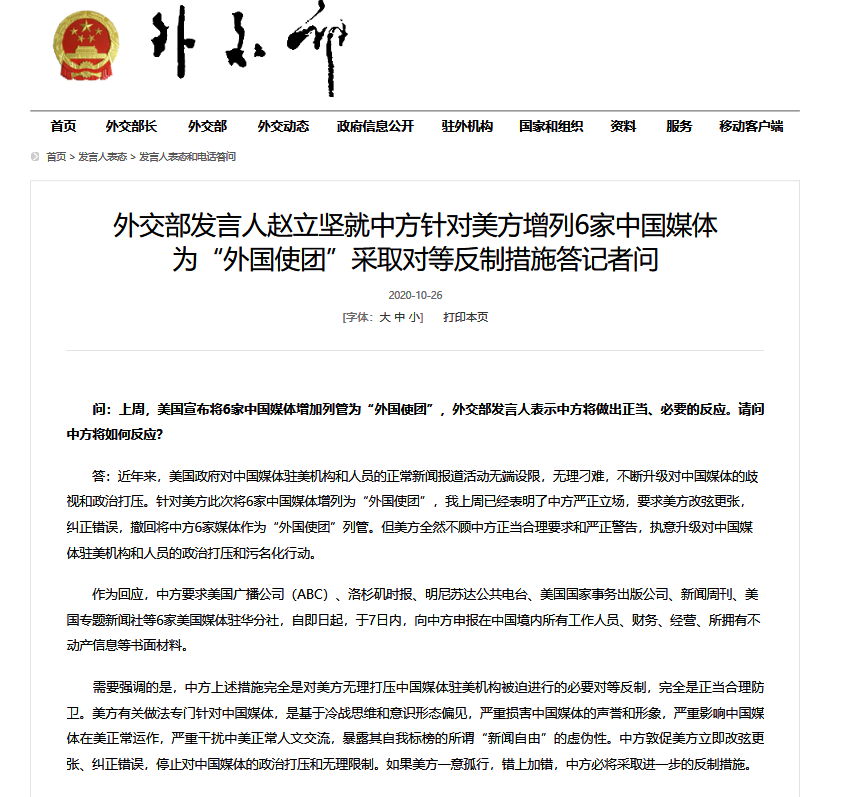 中方宣布四項反制措施，堅定維護(hù)國家利益，中方采取四項反制措施，堅決捍衛(wèi)國家利益