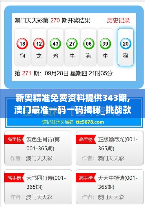 新奧精準免費提供澳彩——掌握彩票先機，贏取豐厚回報，新奧精準免費提供澳彩預(yù)測，贏取豐厚回報的機會來了！