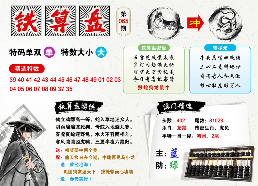 鐵算算盤4987三期最準(zhǔn)資料，揭秘精準(zhǔn)預(yù)測(cè)的秘密，揭秘鐵算算盤4987三期最準(zhǔn)資料，精準(zhǔn)預(yù)測(cè)的秘密探索