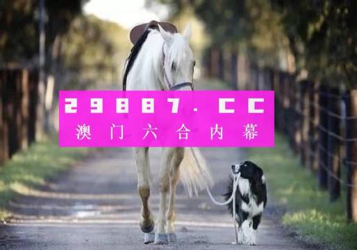 新澳今晚平特一肖開(kāi)獎(jiǎng)，探索彩票開(kāi)獎(jiǎng)的奧秘與策略，探索彩票奧秘，新澳今晚平特一肖開(kāi)獎(jiǎng)策略揭秘