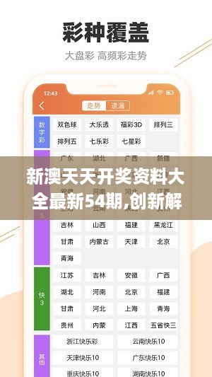 新澳今天最新資料四柱，深度解析與探索，新澳今日四柱資料深度解析與探索
