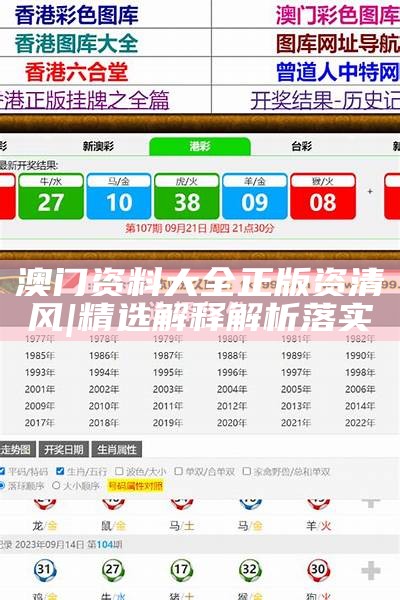 新澳2025全年正版資料全面解析與探索，新澳2025全年正版資料深度解析與探索