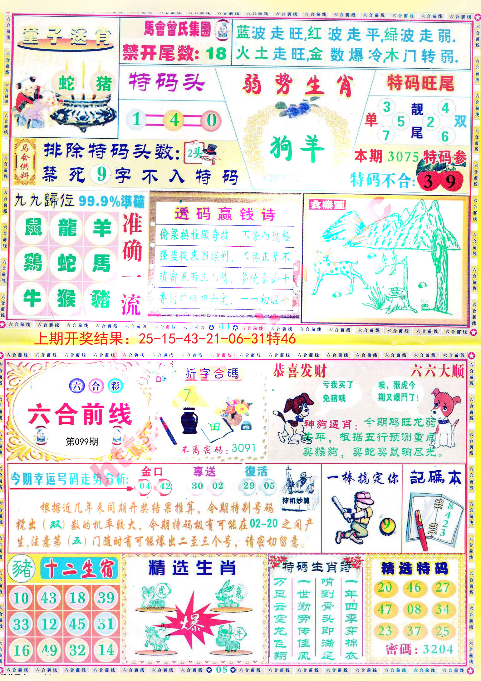 新澳大全2025正版資料，全面解析與深度探索，新澳大全2025正版資料，全面解析與深度探索揭秘