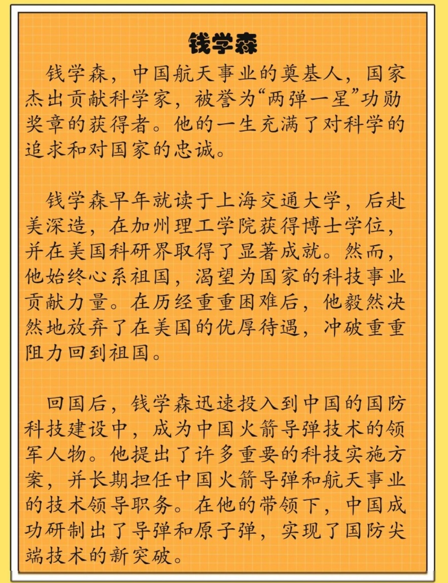 錢學(xué)森事跡，傳奇人生與卓越貢獻(xiàn)，錢學(xué)森，傳奇人生與卓越貢獻(xiàn)的航天之父