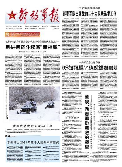 中國(guó)重大軍事新聞?wù)袊?guó)重大軍事新聞概覽