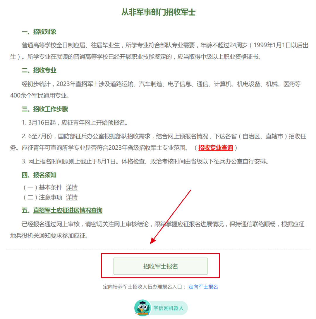 關(guān)于2023年直招軍士報(bào)名時(shí)間的全面解析，2023年直招軍士報(bào)名時(shí)間全面解析