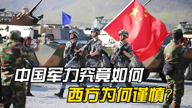 中國(guó)的軍事實(shí)力，深度解析其強(qiáng)大之處，深度解析，中國(guó)軍事實(shí)力的強(qiáng)大之源
