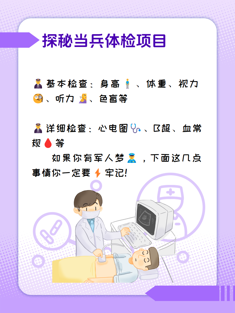 軍檢體檢項目詳解，涵蓋各項檢查內(nèi)容，軍檢體檢項目全面解析，涵蓋各項檢查內(nèi)容詳解