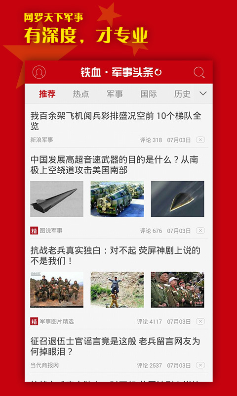 軍事熱搜榜，聚焦全球軍事熱點，解讀最新動態(tài)，全球軍事焦點，最新動態(tài)解讀上榜熱搜榜
