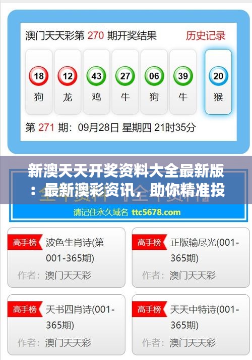 新澳福彩開獎，探索彩票背后的秘密與策略，新澳福彩開獎，揭秘彩票背后的秘密與策略