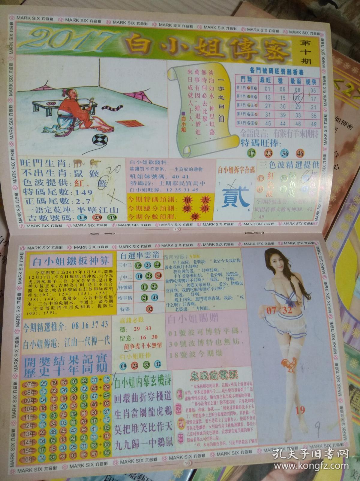 關(guān)于白小姐一門中的4887鐵算法解析，白小姐一門中的4887鐵算法深度解析