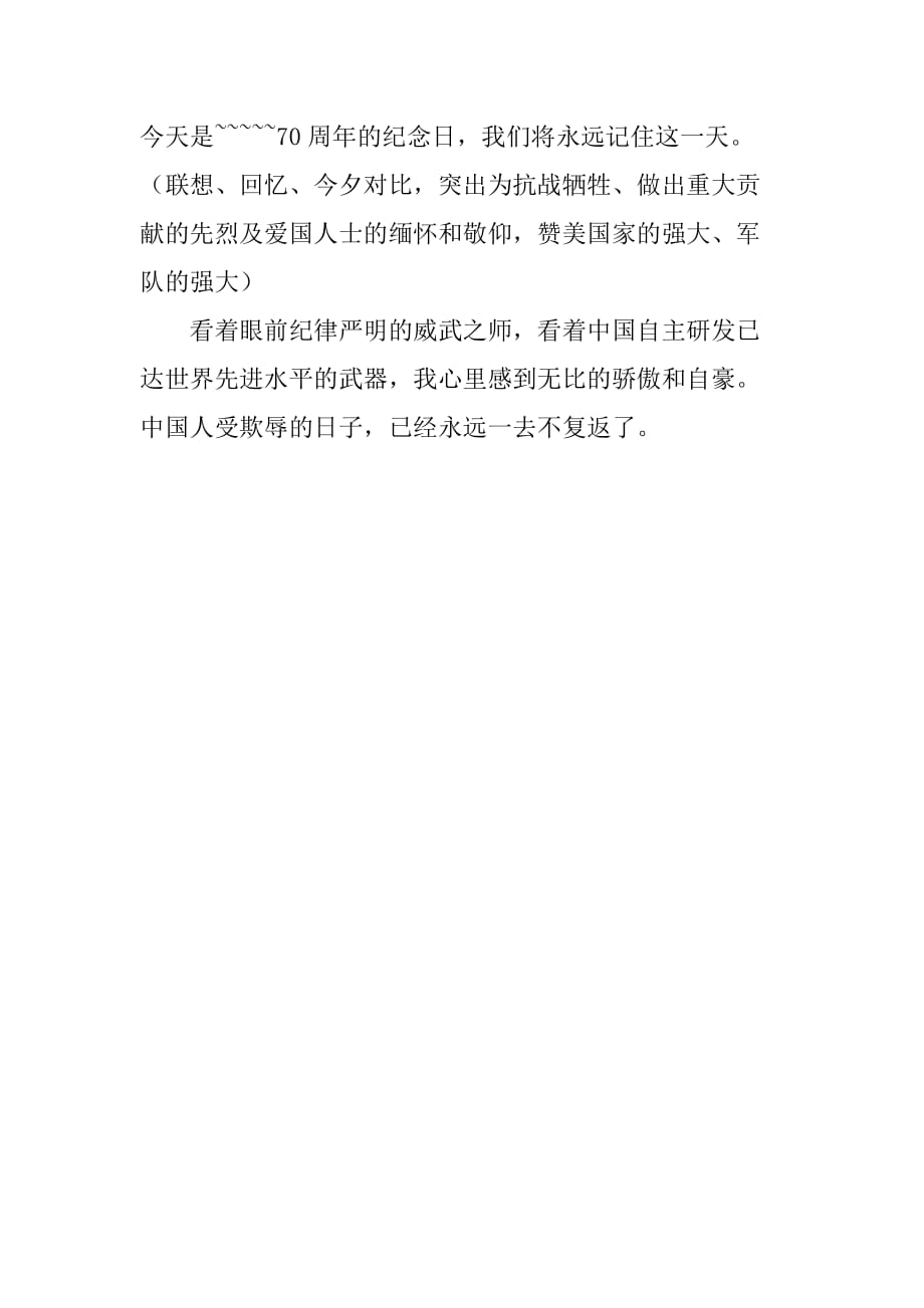 國慶70周年閱兵觀后感，榮耀與力量的展現(xiàn)，國慶70周年閱兵，榮耀與力量的輝煌展現(xiàn)