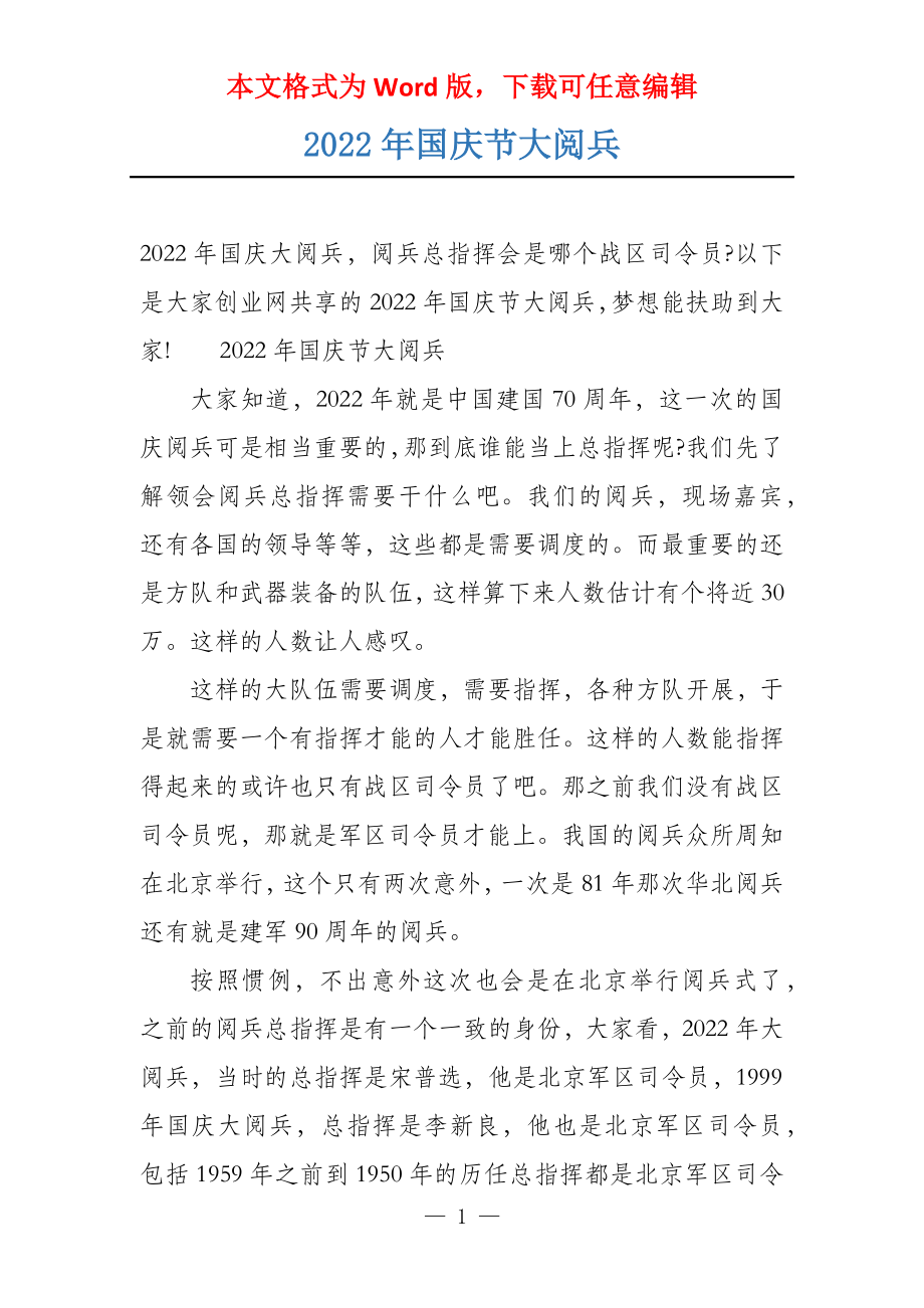最近的一次國(guó)慶大閱兵，壯麗盛況與民族精神，國(guó)慶大閱兵，壯麗盛況展現(xiàn)民族精神