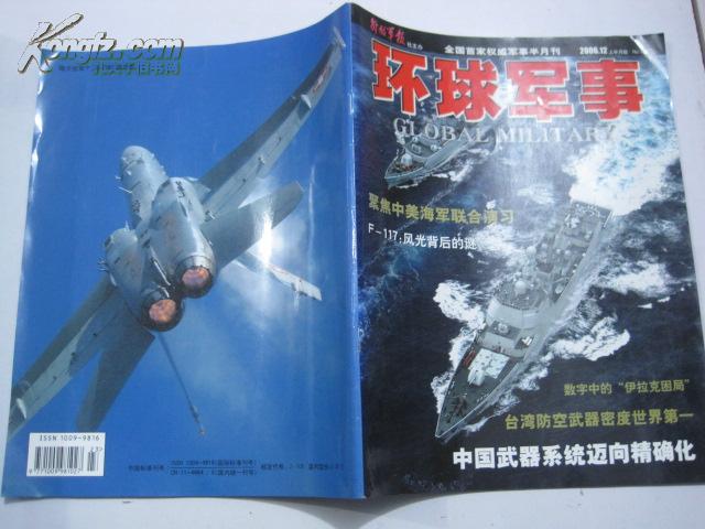 環(huán)球軍事及新聞，深度解析全球軍事動(dòng)態(tài)與新聞熱點(diǎn)，全球軍事動(dòng)態(tài)與新聞熱點(diǎn)深度解析