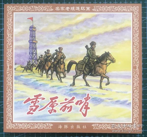 王中王正版一肖平馬圖——探尋真實與精準的生肖馬圖，探尋真實與精準的生肖馬圖——王中王正版一肖平馬圖