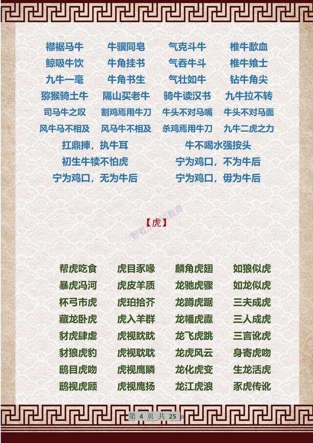 成語解平特一肖王中王，探尋背后的故事與文化內(nèi)涵，成語解平特一肖王中王，背后的故事與文化內(nèi)涵探尋