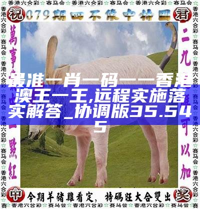 香港0準(zhǔn)一肖王中王，揭秘預(yù)測(cè)真相與背后的秘密，揭秘香港一肖王中王預(yù)測(cè)真相與背后秘密