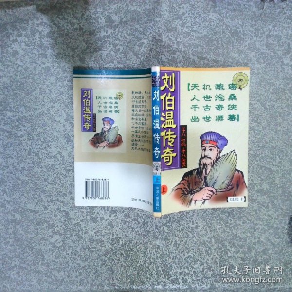 揭秘劉伯溫精準(zhǔn)平特一肖，傳奇人物與預(yù)測之謎，劉伯溫傳奇，精準(zhǔn)預(yù)測與人物之謎揭秘