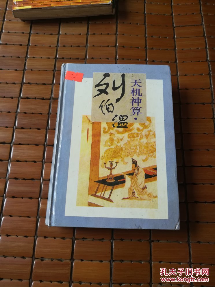 劉伯溫四肖選一碼的小說，傳奇中的智慧與神秘，劉伯溫四肖選一碼傳奇，智慧與神秘的預(yù)言小說
