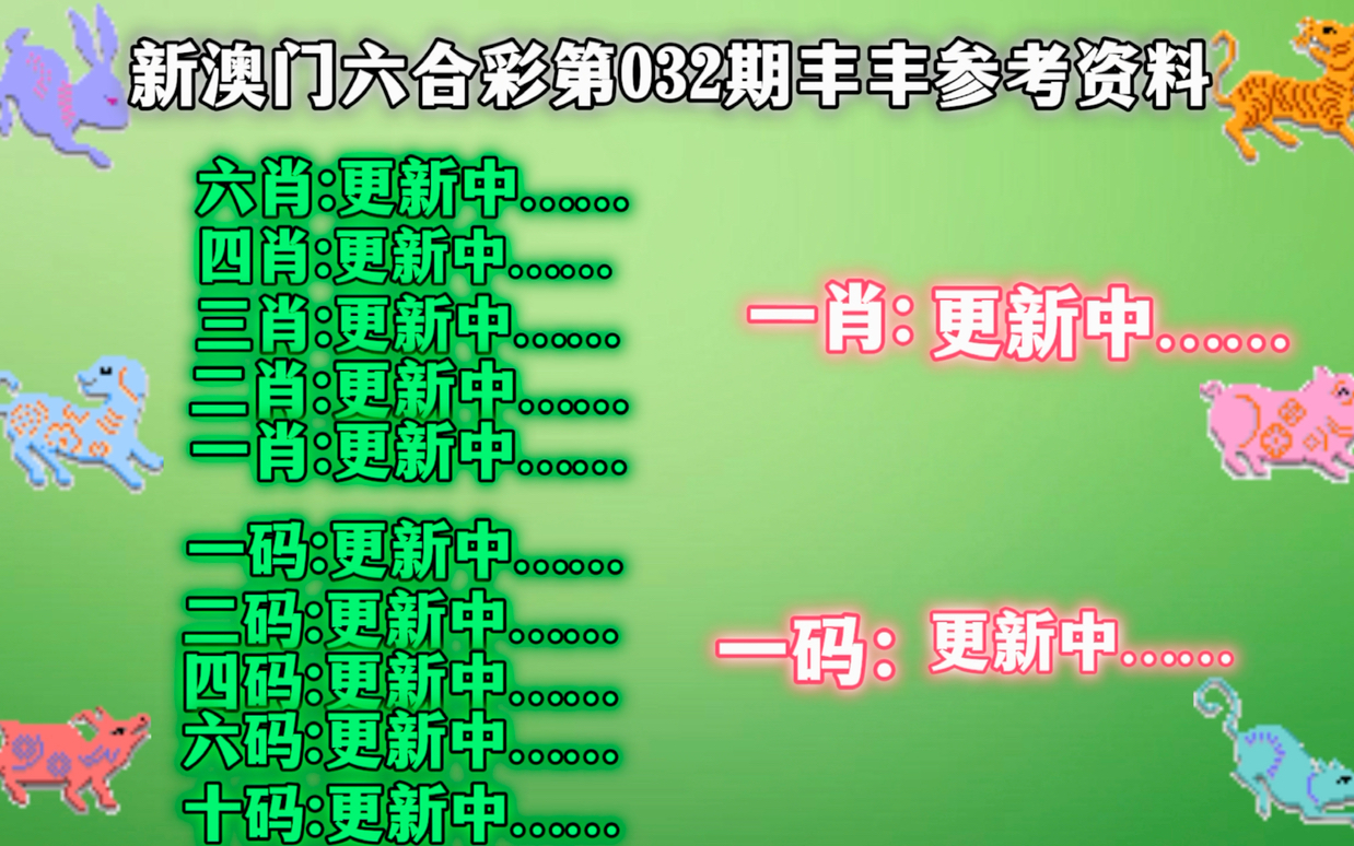 澳門今晚必開一肖一特，揭秘彩票背后的秘密與策略分析（第279期深度解讀），澳門彩票第279期深度解讀，揭秘生肖特碼背后的秘密與策略分析
