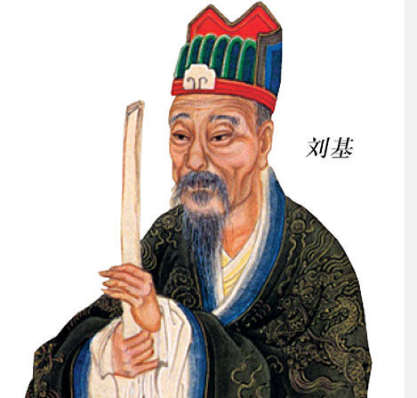劉伯溫 第15頁