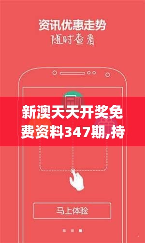 新澳天天開獎免費資料——全方位解讀與SEO優(yōu)化策略，新澳天天開獎免費資料，全方位解讀與SEO優(yōu)化秘籍