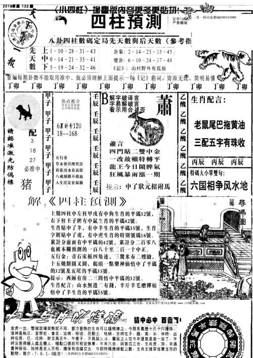 王中王特馬一肖期期準(zhǔn)——揭秘彩票預(yù)測(cè)的真相，揭秘彩票預(yù)測(cè)真相，王中王特馬一肖期期準(zhǔn)預(yù)測(cè)彩票準(zhǔn)確性探討