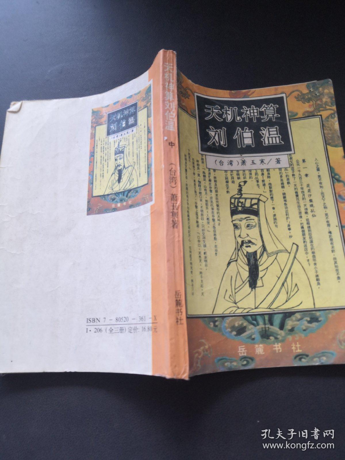 揭秘劉伯溫精選一肖中特，傳奇背后的秘密，揭秘劉伯溫一肖中特，傳奇背后的秘密真相