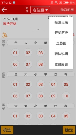 新澳天天開獎資料大全第1052期詳解，新澳第1052期開獎資料詳解，天天開獎資料大全揭秘