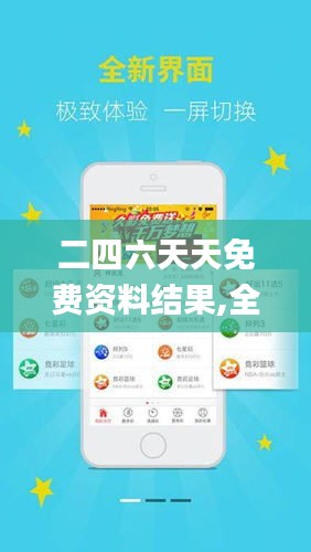 二四六天天免費資料