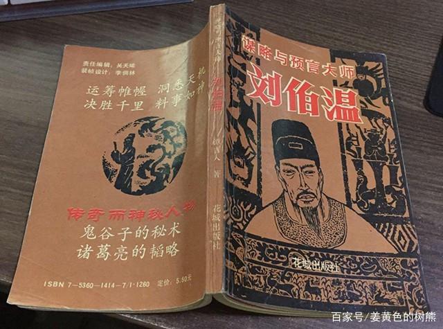 揭秘劉伯溫一肖中特料，傳奇人物與神秘預(yù)言的背后故事，劉伯溫傳奇，揭秘預(yù)言背后的神秘故事與一肖中特料揭秘