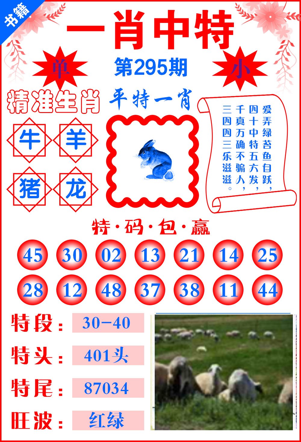 王中王平特一肖圖，揭秘背后的秘密與策略，揭秘王中王平特一肖圖的秘密與策略