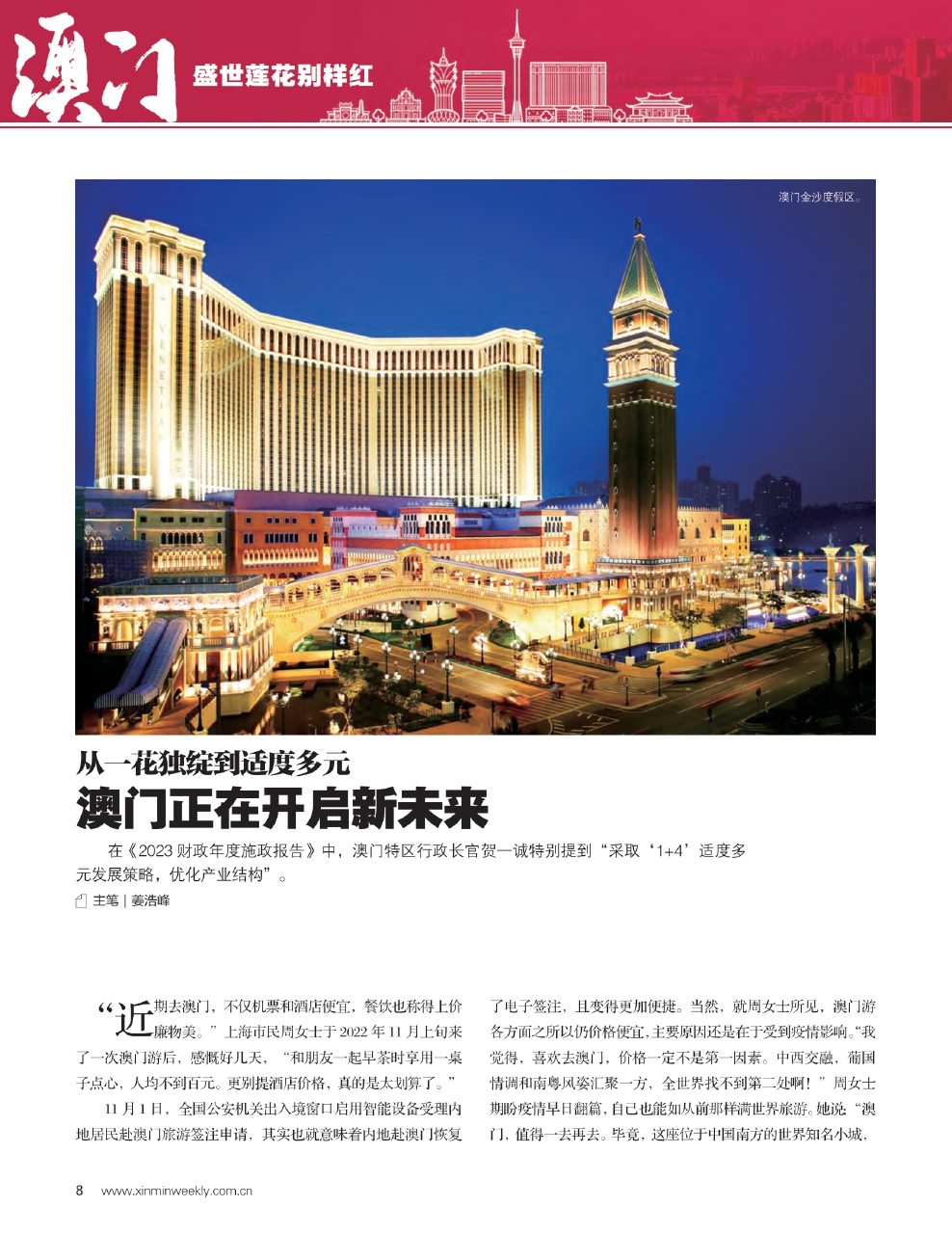 新澳門最精準(zhǔn)——探索澳門的精準(zhǔn)旅游魅力，澳門精準(zhǔn)旅游魅力探索之旅