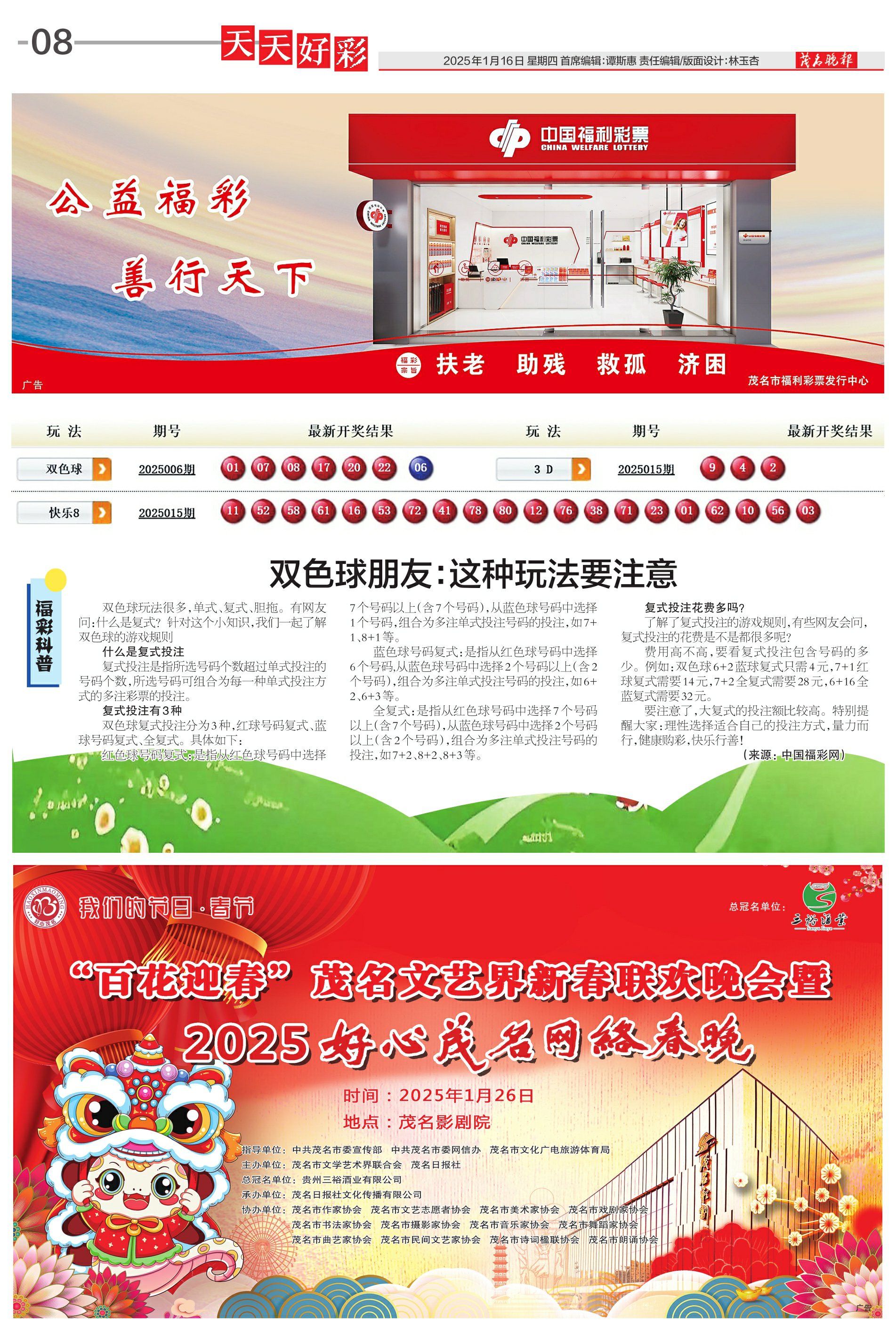 2025年天天開好彩資料，預(yù)測與策略，2025年天天開好彩預(yù)測與策略指南