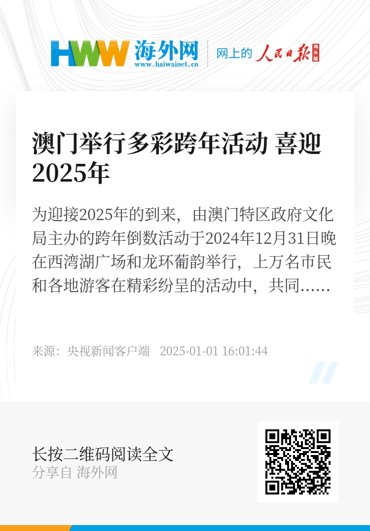 2025年澳門全年免費資料