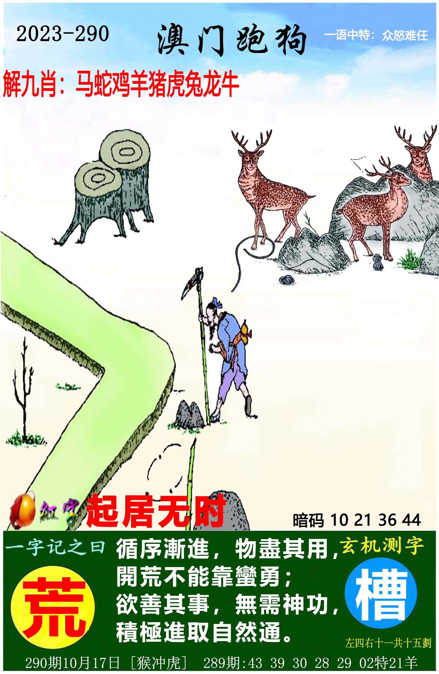 精準跑狗圖
