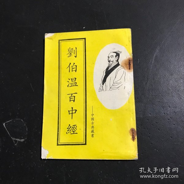 揭秘劉伯溫正版必中一肖中特之謎，探尋背后的秘密，劉伯溫正版必中一肖中特之謎揭秘，探尋背后神秘秘密