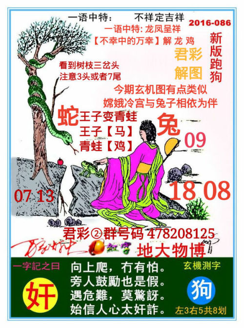 7777788888跑狗圖全新正版