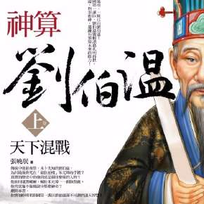 揭秘劉伯溫與生肖預(yù)測(cè)的神秘聯(lián)系，欲錢選一肖的背后故事，劉伯溫與生肖預(yù)測(cè)的神秘聯(lián)系，揭秘背后故事與欲錢選一肖的真相
