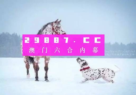 澳門預(yù)測一肖一碼