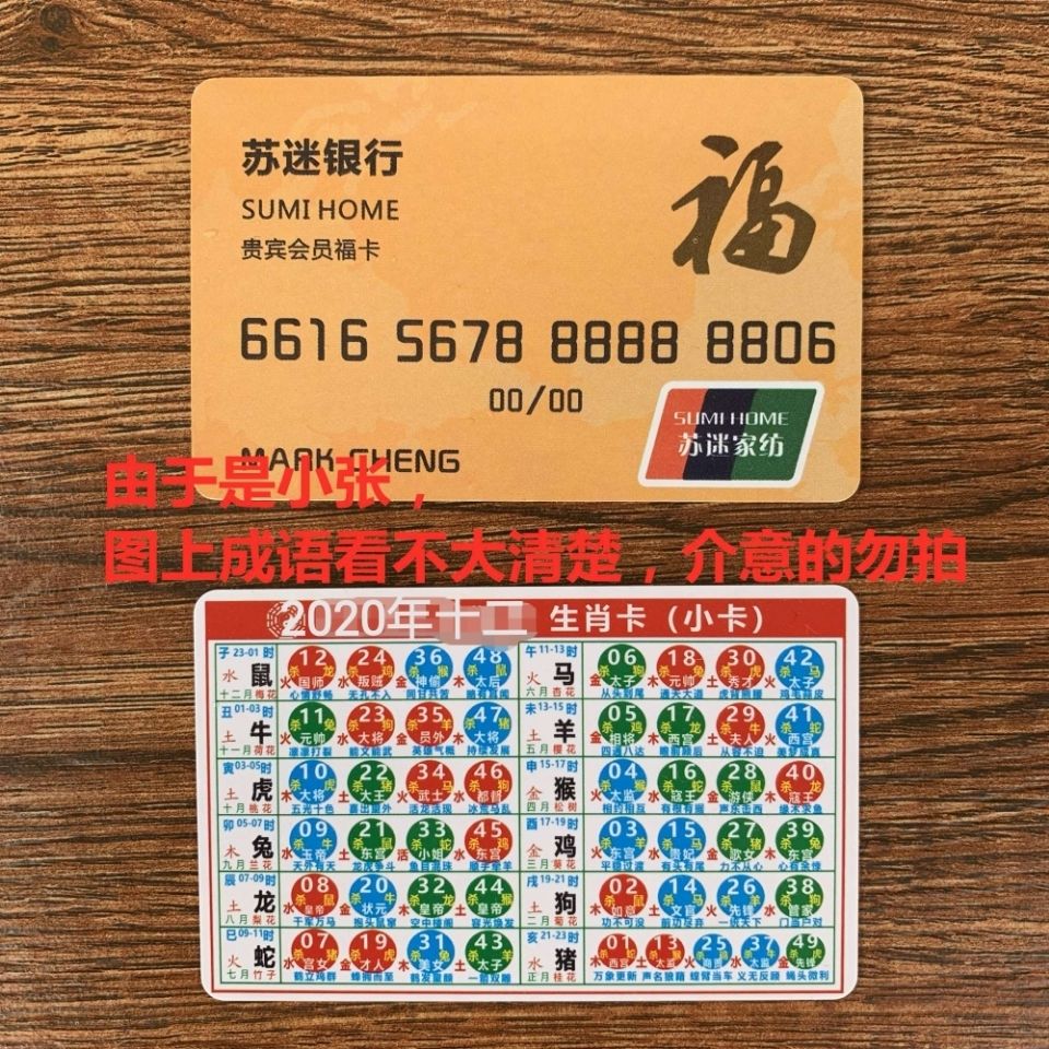 澳門生肖卡
