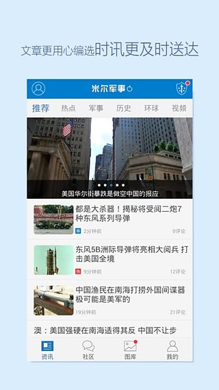 米爾軍事手機(jī)版，軍事資訊盡在掌握，米爾軍事手機(jī)版，全面掌握軍事資訊