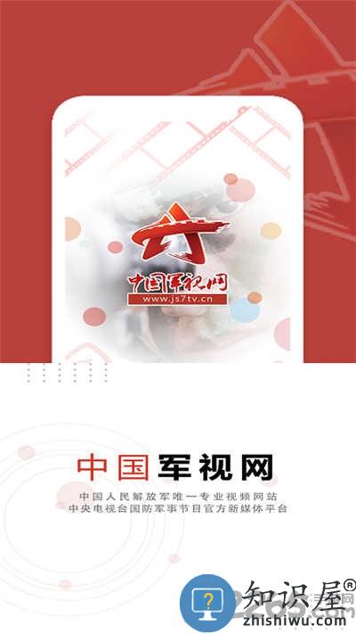 一站式軍事資訊平臺(tái)