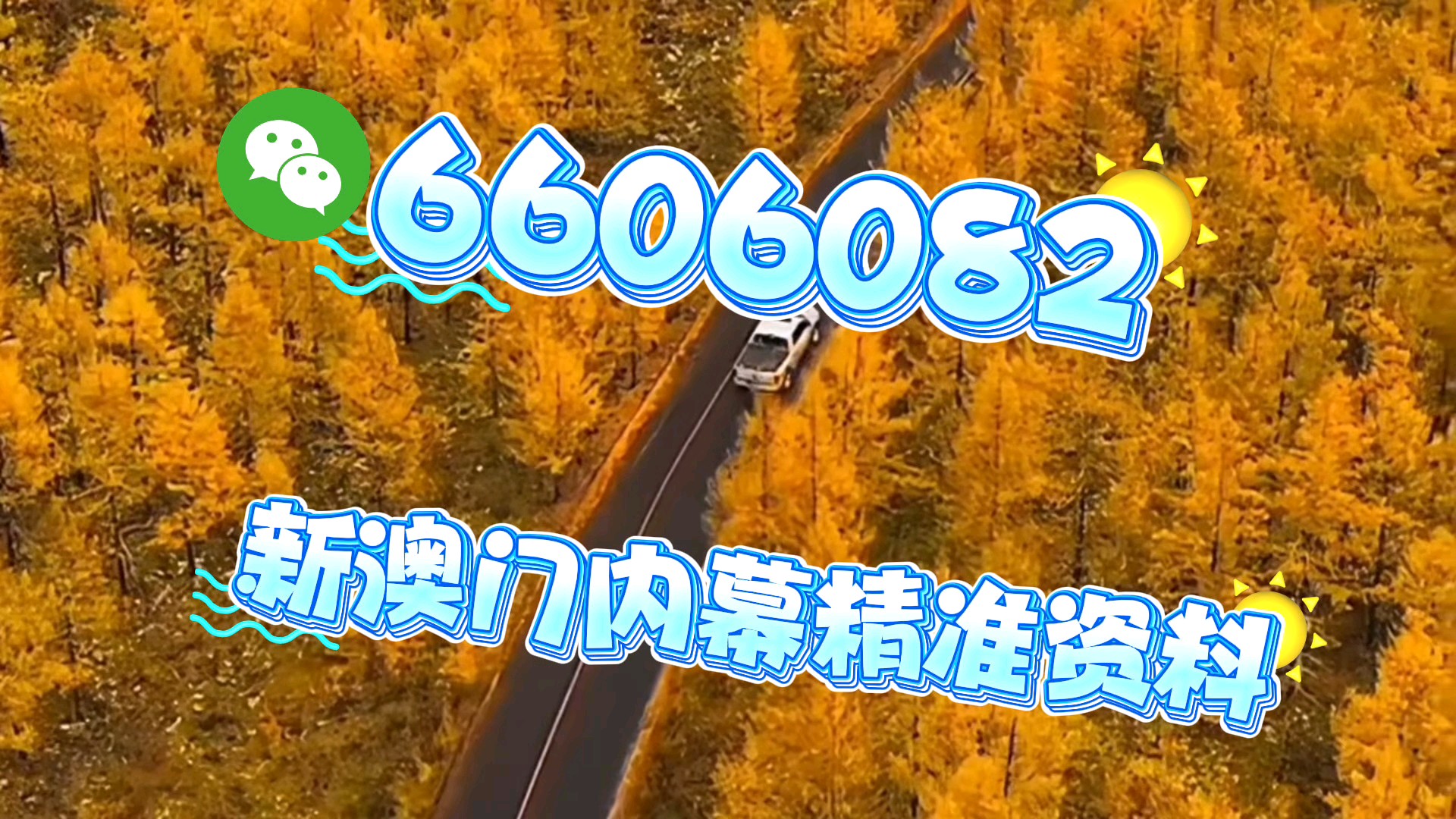 澳門2025六開彩精準資料大全——探索澳門彩票的未來趨勢，澳門彩票未來趨勢探索，2025年六開彩精準資料大全